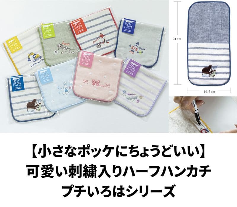 プチいろは