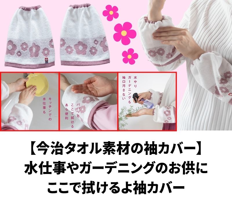 袖カバー