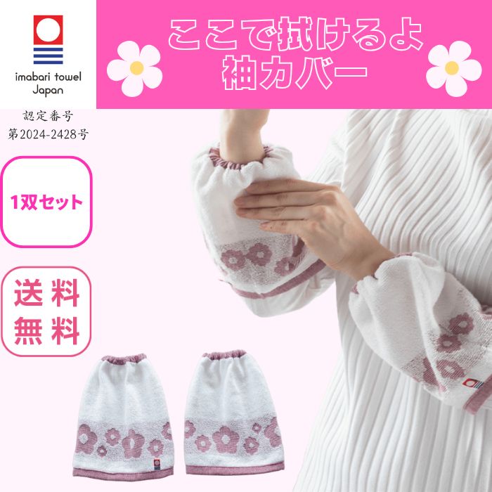 袖カバー