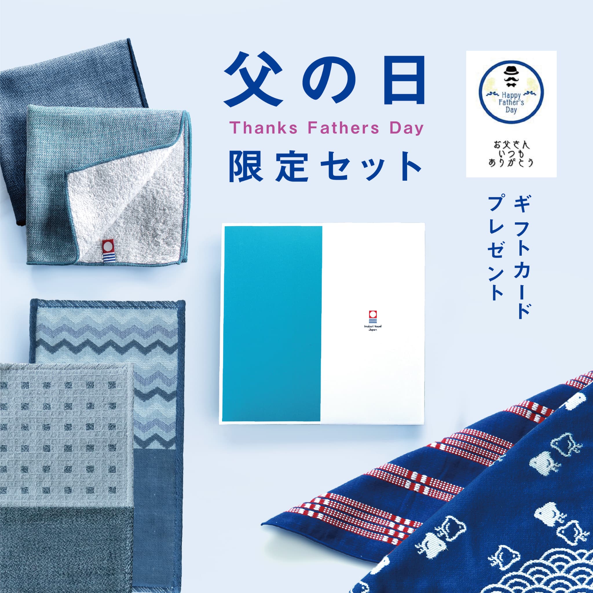 RULETHEFATE premium Card交換ノベルティ 今治タオルギフト 今治タオル（imabari towel） 父の日 ハンカチ プチギフト 化粧箱