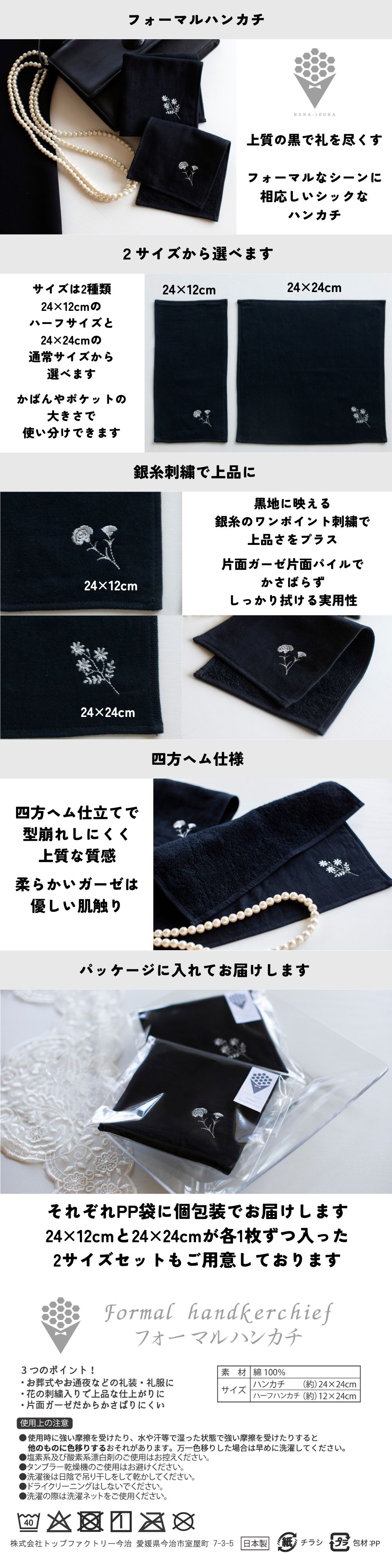 フォーマル ハーフハンカチ 24×12cm 2枚 冠婚葬祭 ブラック 今治産