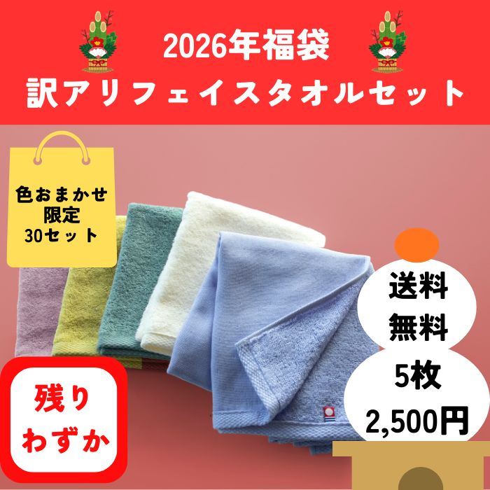 実写ビックタオル 福丸うさ 6枚セット 今治タオル（imabari towel） 限定30セット 2026 フェイスタオル福袋