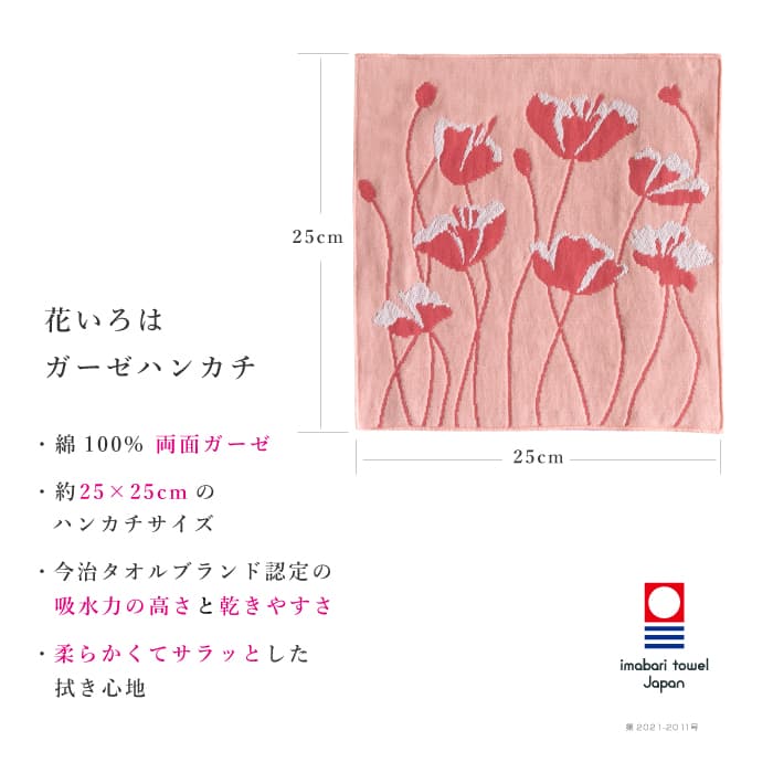 今治タオル（imabari towel） ハンカチ レディース 25×25cm 花いろは
