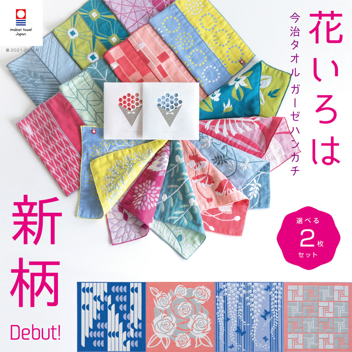 今治タオル（imabari towel） ハンカチ レディース 25×25cm 2枚 選べる