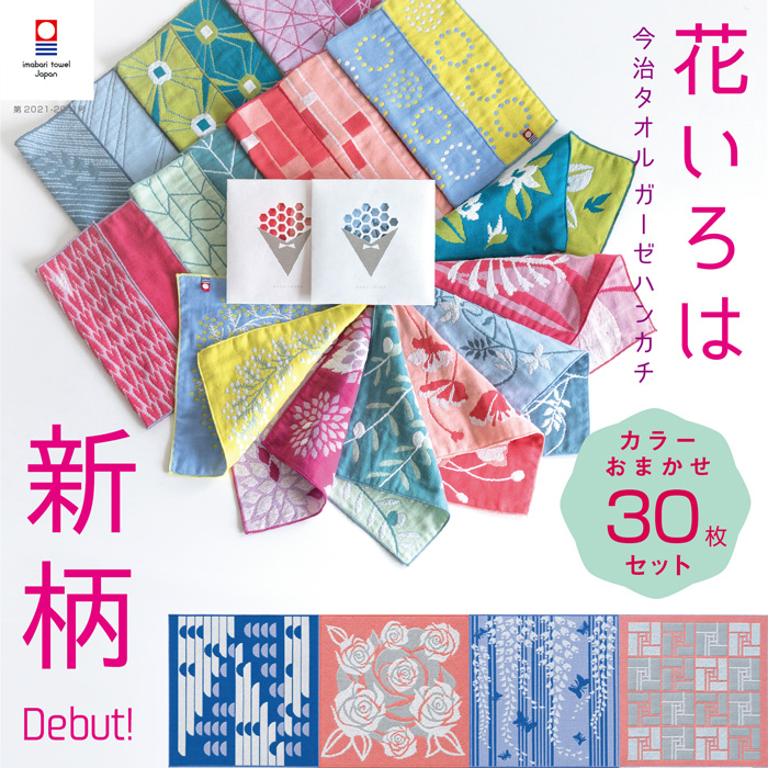 今治タオル（imabari towel） ハンカチ レディース 25×25cm 30枚 色柄