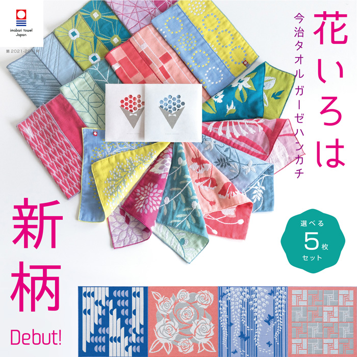 今治タオル（imabari towel） ハンカチ レディース 25×25cm 5枚 選べる
