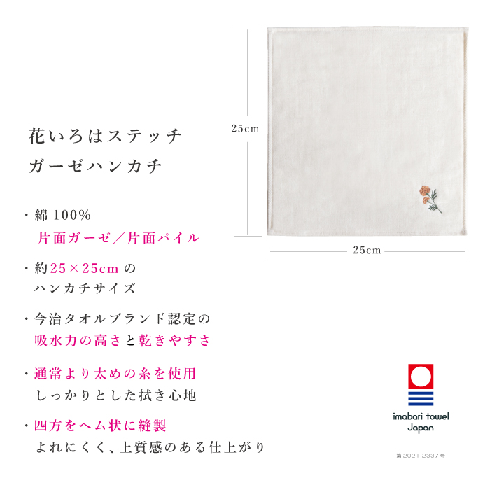 今治タオル ハンカチ レディース ブランド 花いろは ステッチ