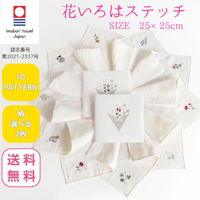 今治タオル ハンカチ レディース ブランド 花いろは ステッチ