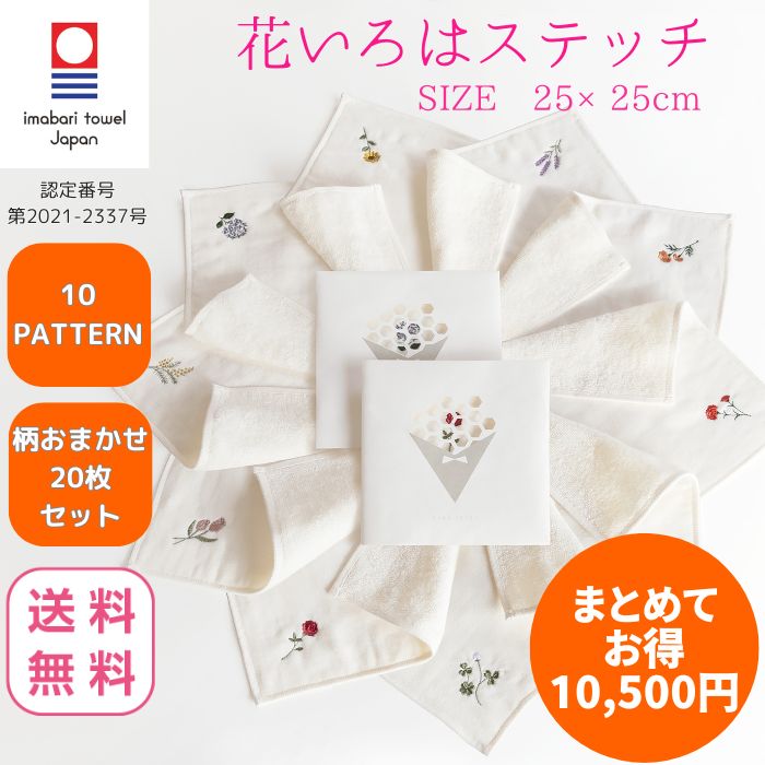 今治タオル（imabari towel） ハンカチ 刺繍 25×25cm レディース 花