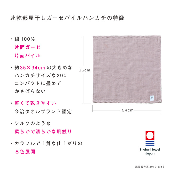 今治 タオル 速乾 ハンドタオル ブランド 部屋干し ガーゼ 薄手 3枚 選べる 選べる カラー まとめ買い 個包装 無地 吸水 綿100% やわらかい 花粉 対策 | 今治タオル | 14
