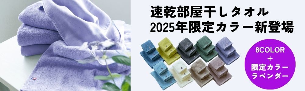 速乾限定色