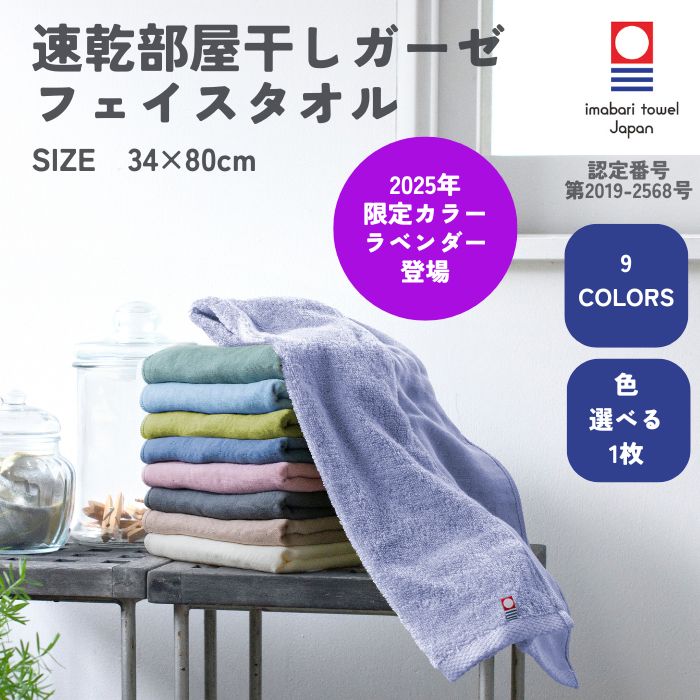 速乾フェイス