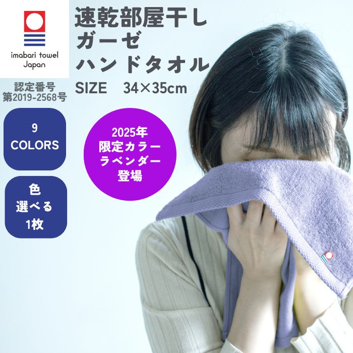 速乾ハンド