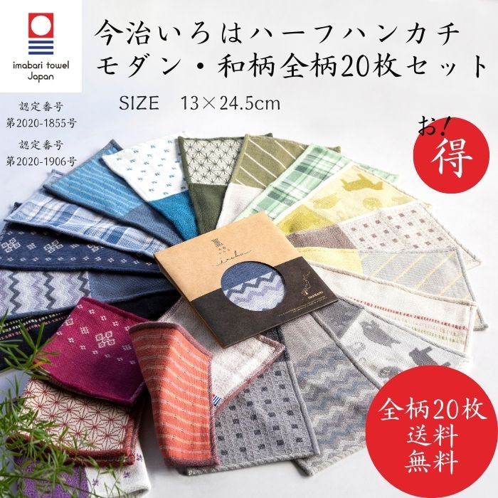今治タオル（imabari towel） ハーフハンカチ 和柄 モダン 13×24.5cm