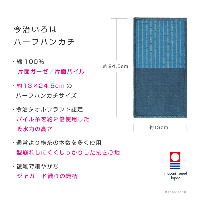 今治タオル（imabari towel） ハーフハンカチ モダン 13×24.5cm 2枚