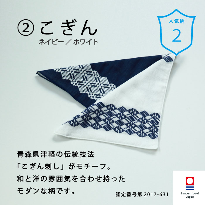今治タオル（imabari towel） ハンカチ 和柄 25×25cm 2枚 選べる 今治