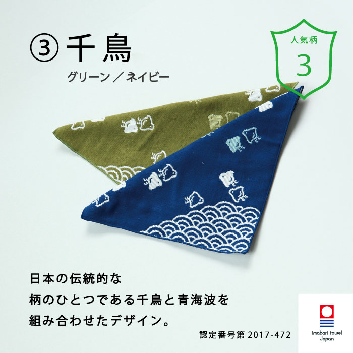 今治タオル（imabari towel） ハンカチ 和柄 25×25cm 2枚 選べる 今治