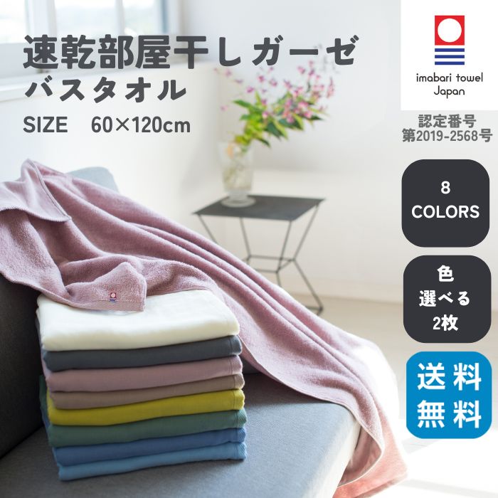 今治タオル 今治 タオル 速乾 バスタオル ブランド 部屋干し