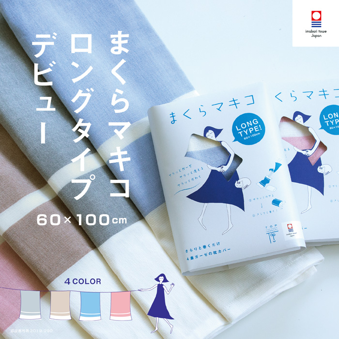 マキコ ロング