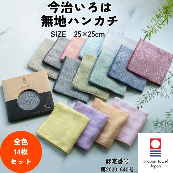 今治タオル（imabari towel） ハンカチ 無地 25×25cm 2枚 選べる 今治
