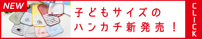 新商品！プチいろは|株式会社トップファクトリー今治