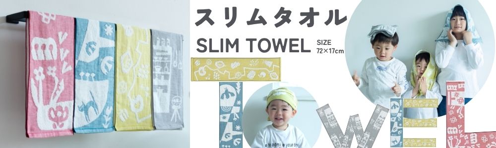 スリムタオル