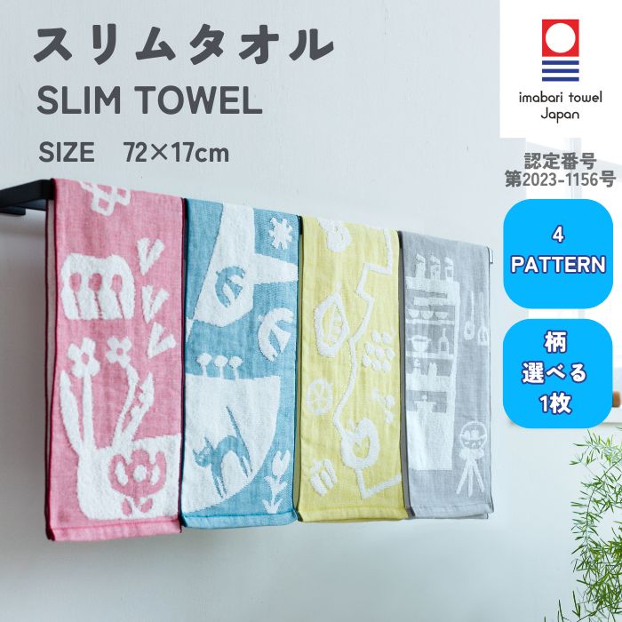 スリムタオル