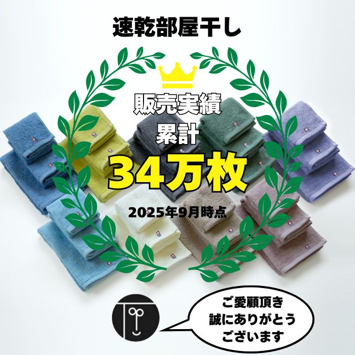 今治タオル（imabari towel） 速乾 部屋干し フェイスタオル 34×80cm 3