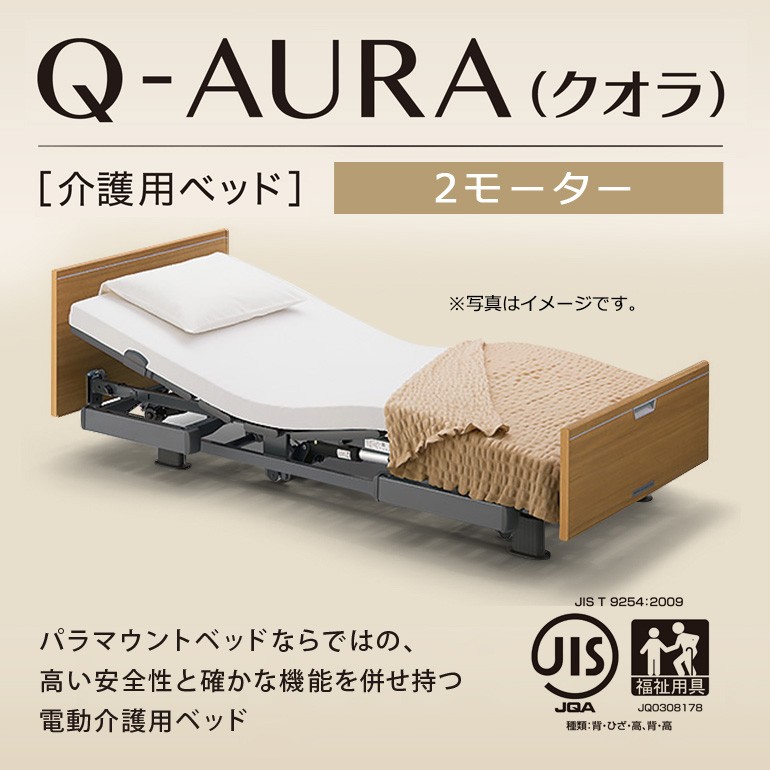 超美品 パラマウントベッド 介護ベッド 電動ベッド クオラ Q Aura 2モーター 木製ボード 91cm幅 レギュラー ミニ Kq Kq 手すりなし 問合番号 8160 驚きの安さ Vinylspotnyc Com