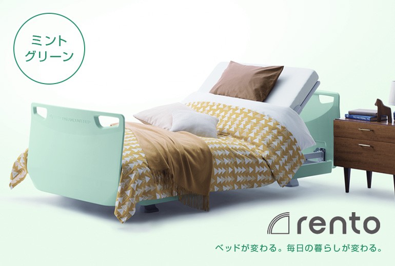 パラマウントベッド 介護ベッド 電動ベッド レント rento 2モーター