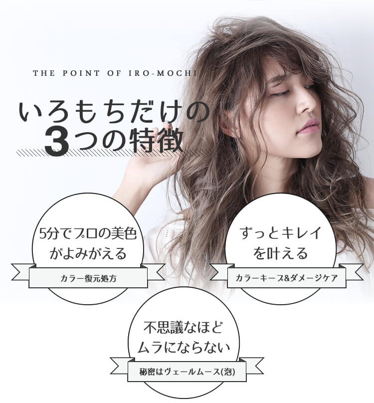 Iro Mochi いろもち クールカラーリペア 150ml 寒色用 ヘアカラー復元トリートメント トップサロン コスメ 通販 Yahoo ショッピング