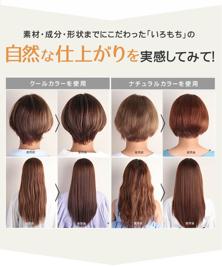 Iro Mochi いろもち クールカラーリペア 150ml 寒色用 ヘアカラー復元トリートメント トップサロン コスメ 通販 Yahoo ショッピング