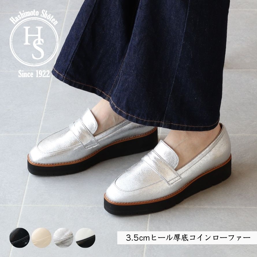日本製】 HS エナメル 厚底 コイン ローファー レディース 痛くない