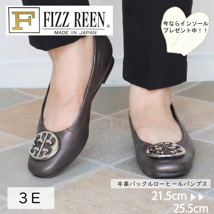 フィズリーン（FIZZ REEN）/FIZZ REEN バックル フラット パンプス FIZZ REEN バックル フラット パンプス ローヒール ぺたんこ 40代 3E