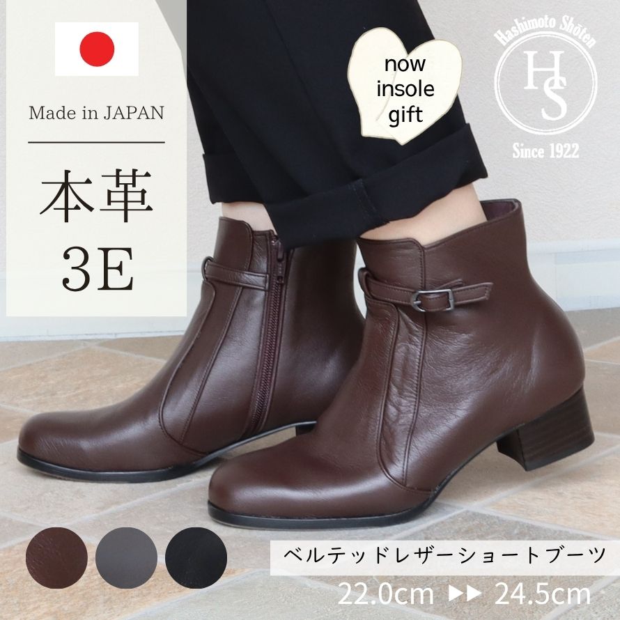 日本製】 HS ベルテッド レザー ショートブーツ レディース 本革