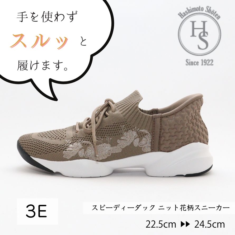 スピーディーダック】 手を使わず 履ける かかと スルッと IN