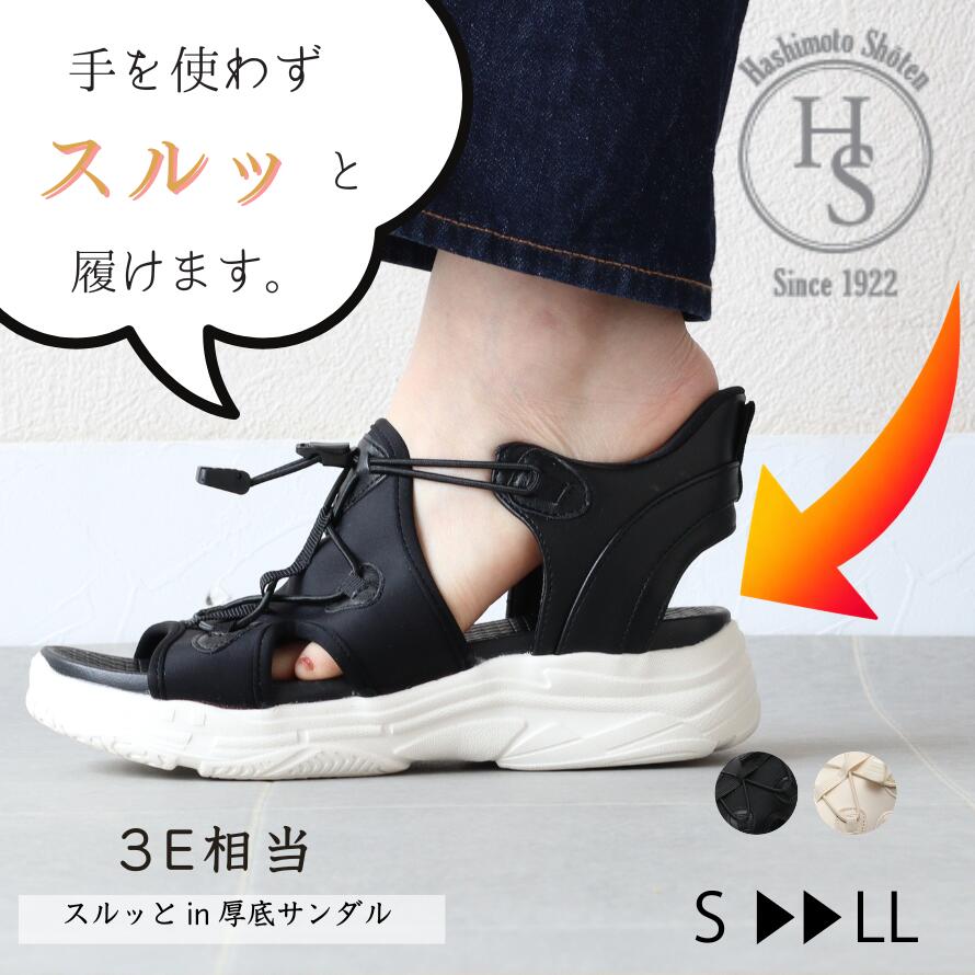 サンダル レディース 厚底 スポーツサンダル 手を使わず履ける サッと