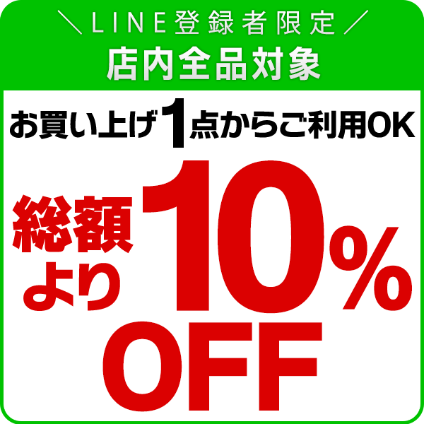 ショッピングクーポン - Yahoo!ショッピング - \LINE限定／【10％OFFクーポン】LINE登録友達限定クーポン！