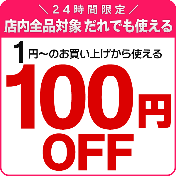 ショッピングクーポン - Yahoo!ショッピング - 【100円OFF】だれでも使えるスーパーCOUPON（おひとり様：2回限り）