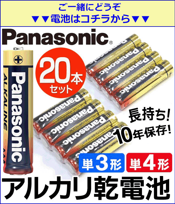 パナソニック 乾電池 20本セット Panasonic 単3 単4 アルカリ乾電池