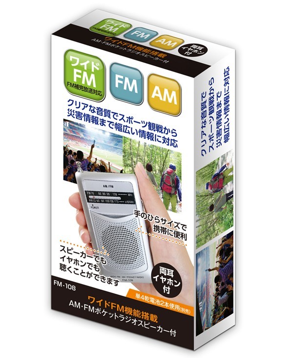 ラジオ ベルト装着OK イヤホン付き 小型 スピーカー内蔵 AM/FM対応