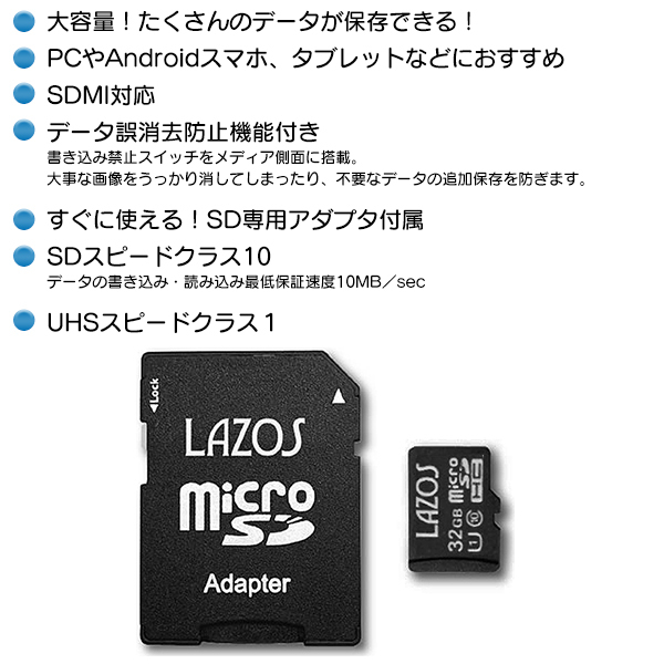 32GB MicroSDHCカード Class10 SD変換アダプター付き SDMI対応 SDHC マイクロSDカード 大容量データ保存 ビジネス  スマホ タブレット ◇ 新32GBラゾス メモリーカード