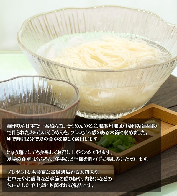 そうめん ギフト 木箱入 50g×10束 播州そうめん 素麺 乾麺 食品
