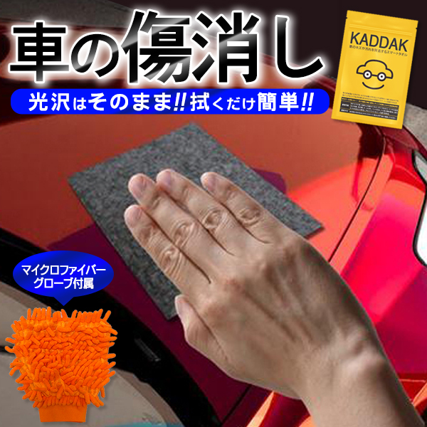 車 キズ消し KADDAK スマートタオル 拭くだけ 全カラー対応 補修用品