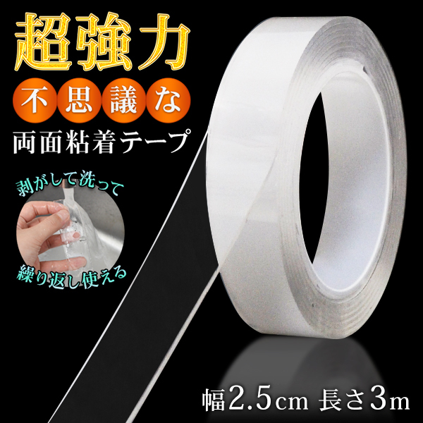 Amazon.co.jp: 両面テープ 魔法テープ 繰り返し はがせる 超強力