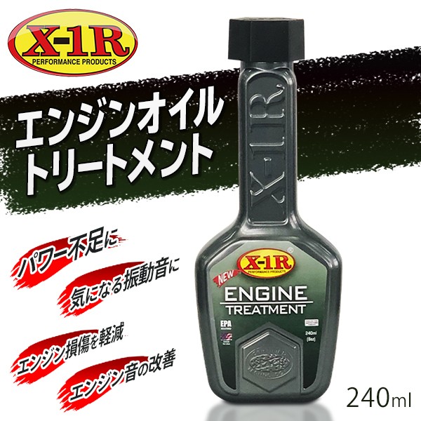 エンジンオイル添加剤 240mL オイル保護性能向上 四輪自動車 4