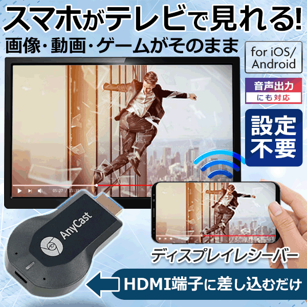 HDMI Wi-Fi ワイヤレスレシーバー 接続 無線 ミラーキャスト 大画面 スマホ テレビ アダプター hdmi ミラーリング 送料無料/規格内  S◇ ワイヤレスHDMI : 20200930-cop-hdmi : TOP1!プライス - 通販 - Yahoo!ショッピング