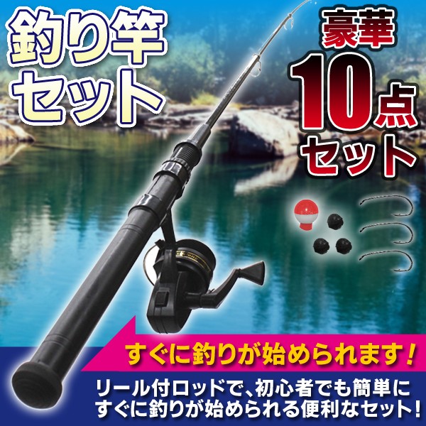 釣り竿 10点セット グラスファイバー製 ロッド 釣り 一式 リール 