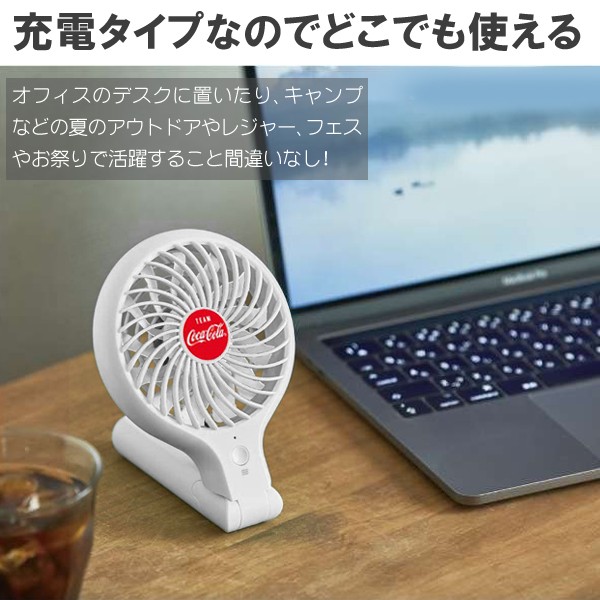 送料無料/定形外 コカコーラ 扇風機 ハンディ デスクファン 充電式