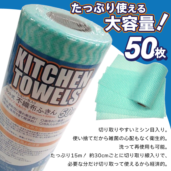 ふきん 不織布 ダスター 使い捨て キッチンクロス 50枚分 大容量 雑巾